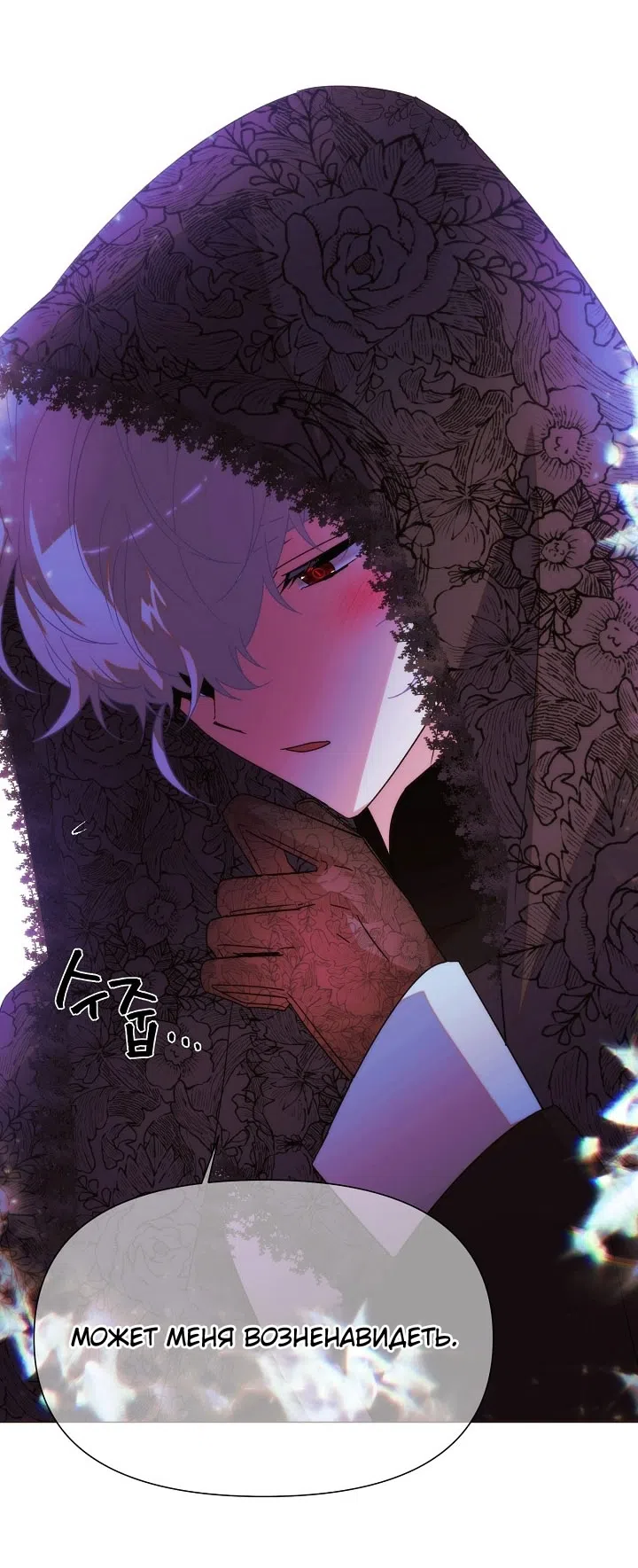 Страница 51 главы 177 манги Злодей узнал моё истинное лицо / Caught by the Villain