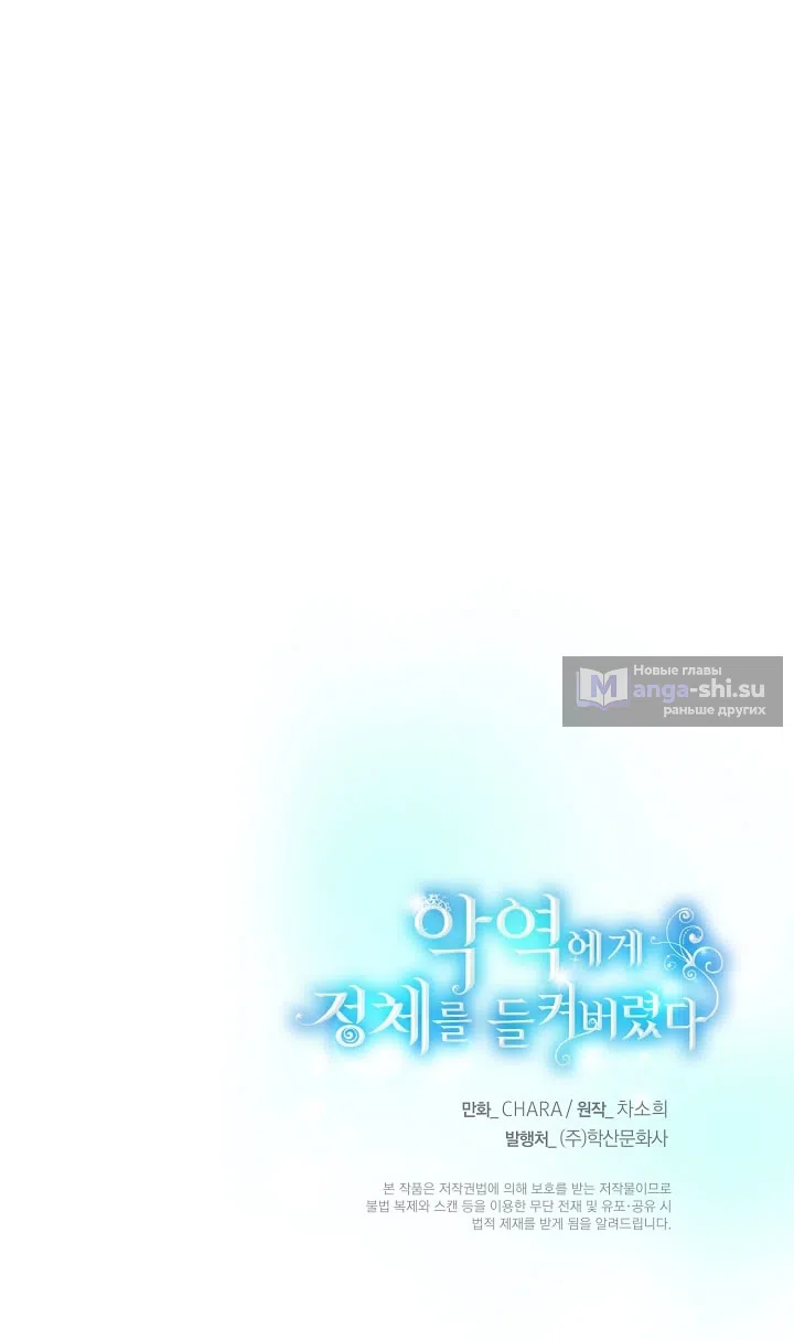 Страница 53 главы 177 манги Злодей узнал моё истинное лицо / Caught by the Villain