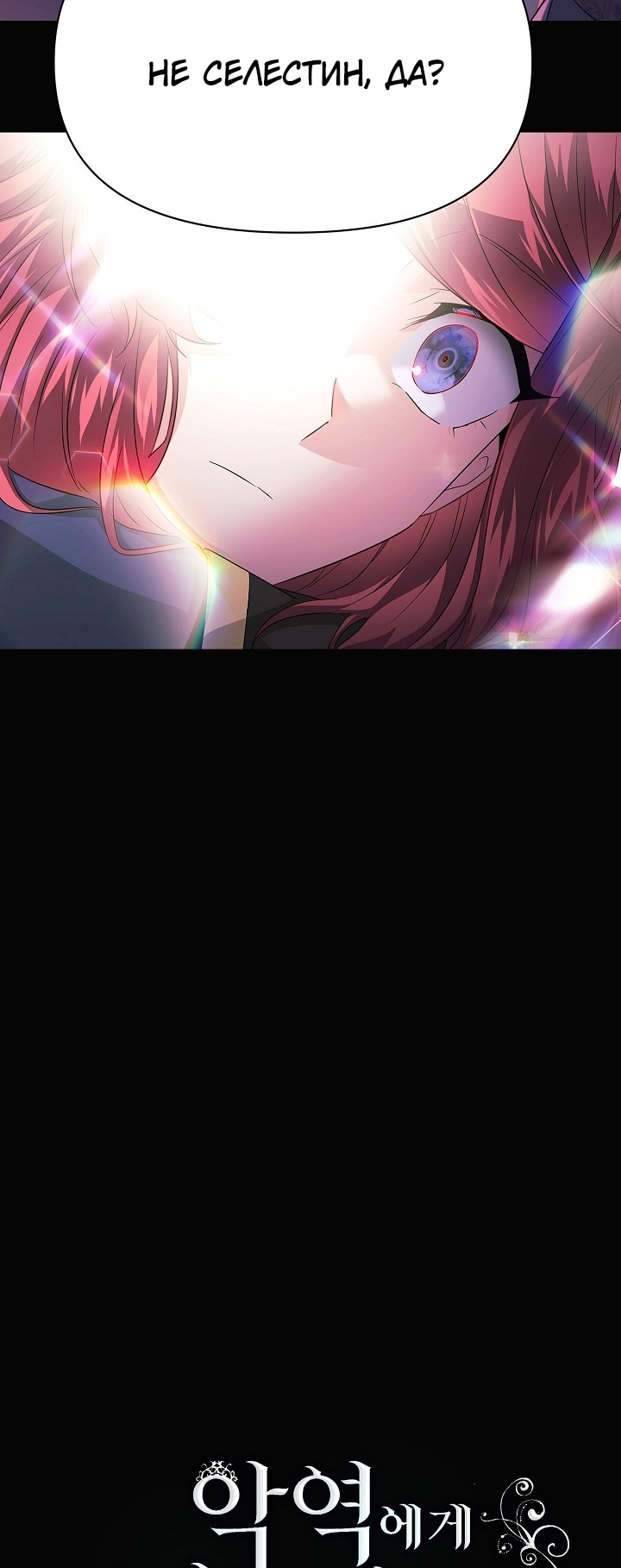 Страница 5 главы 148 манги Злодей узнал моё истинное лицо / Caught by the Villain