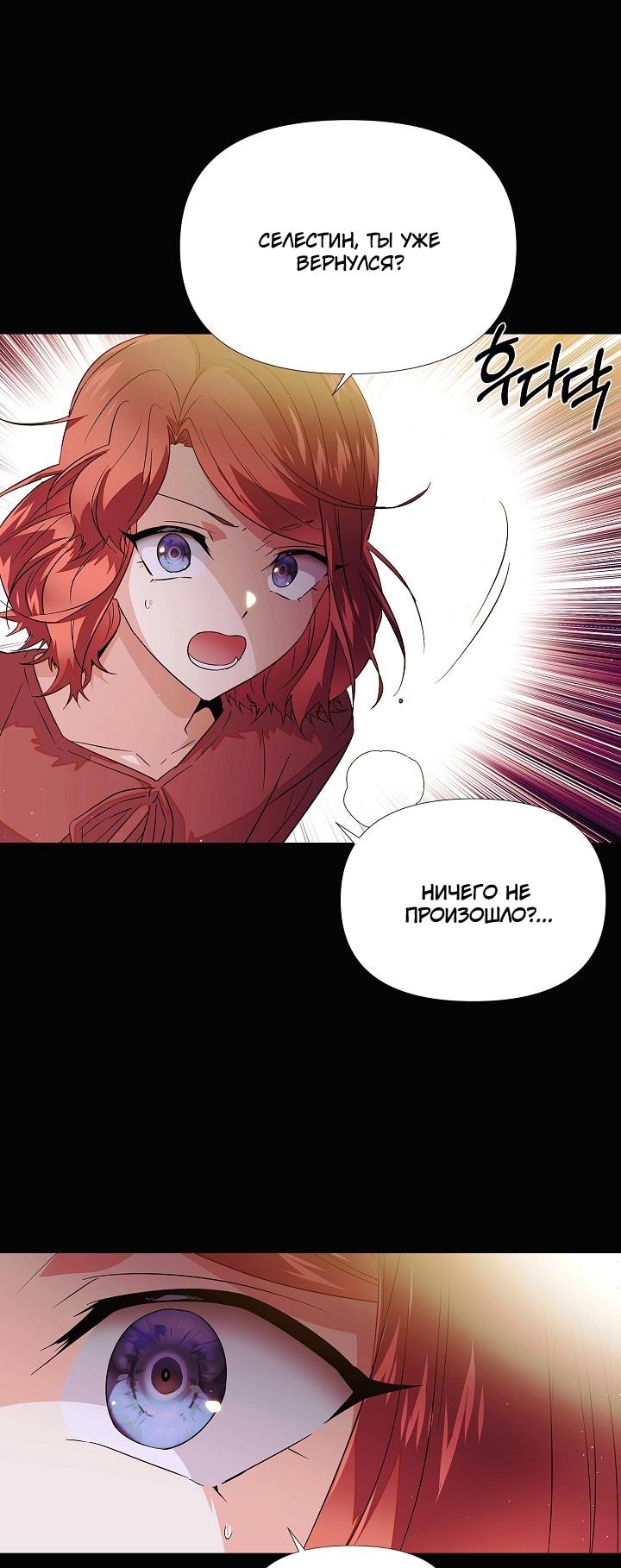 Страница 8 главы 148 манги Злодей узнал моё истинное лицо / Caught by the Villain