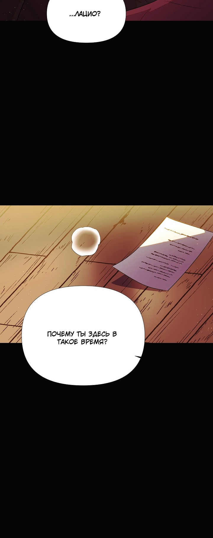 Страница 10 главы 148 манги Злодей узнал моё истинное лицо / Caught by the Villain
