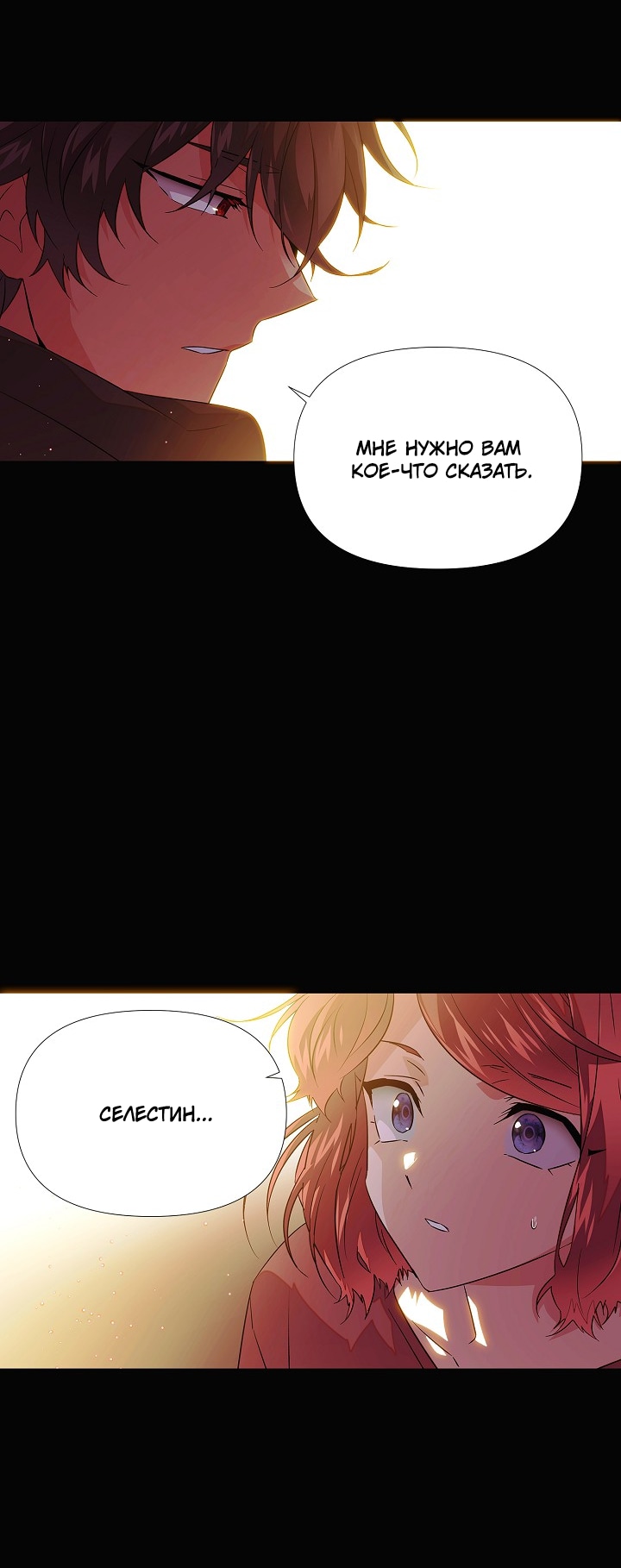 Страница 11 главы 148 манги Злодей узнал моё истинное лицо / Caught by the Villain