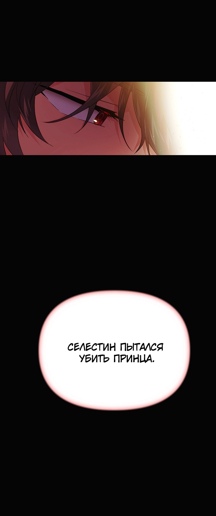 Страница 12 главы 148 манги Злодей узнал моё истинное лицо / Caught by the Villain