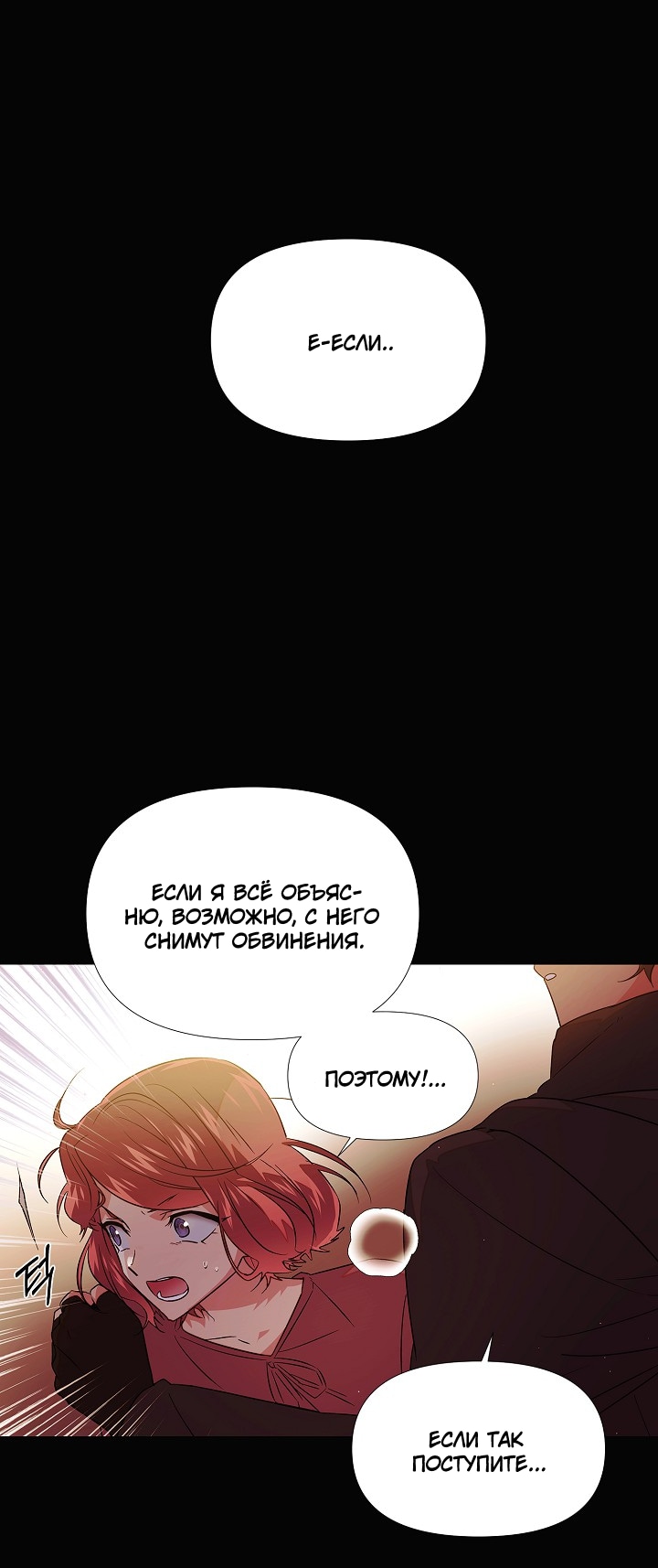 Страница 15 главы 148 манги Злодей узнал моё истинное лицо / Caught by the Villain