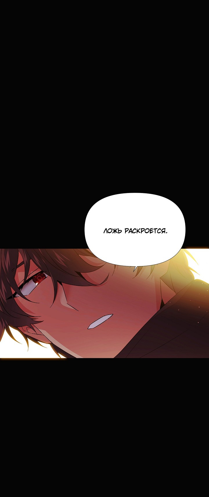 Страница 16 главы 148 манги Злодей узнал моё истинное лицо / Caught by the Villain