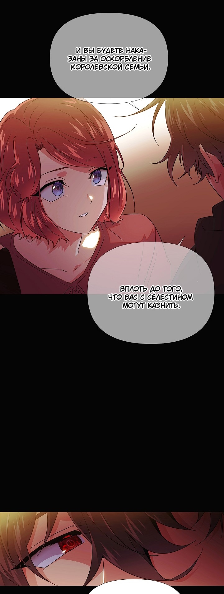 Страница 17 главы 148 манги Злодей узнал моё истинное лицо / Caught by the Villain