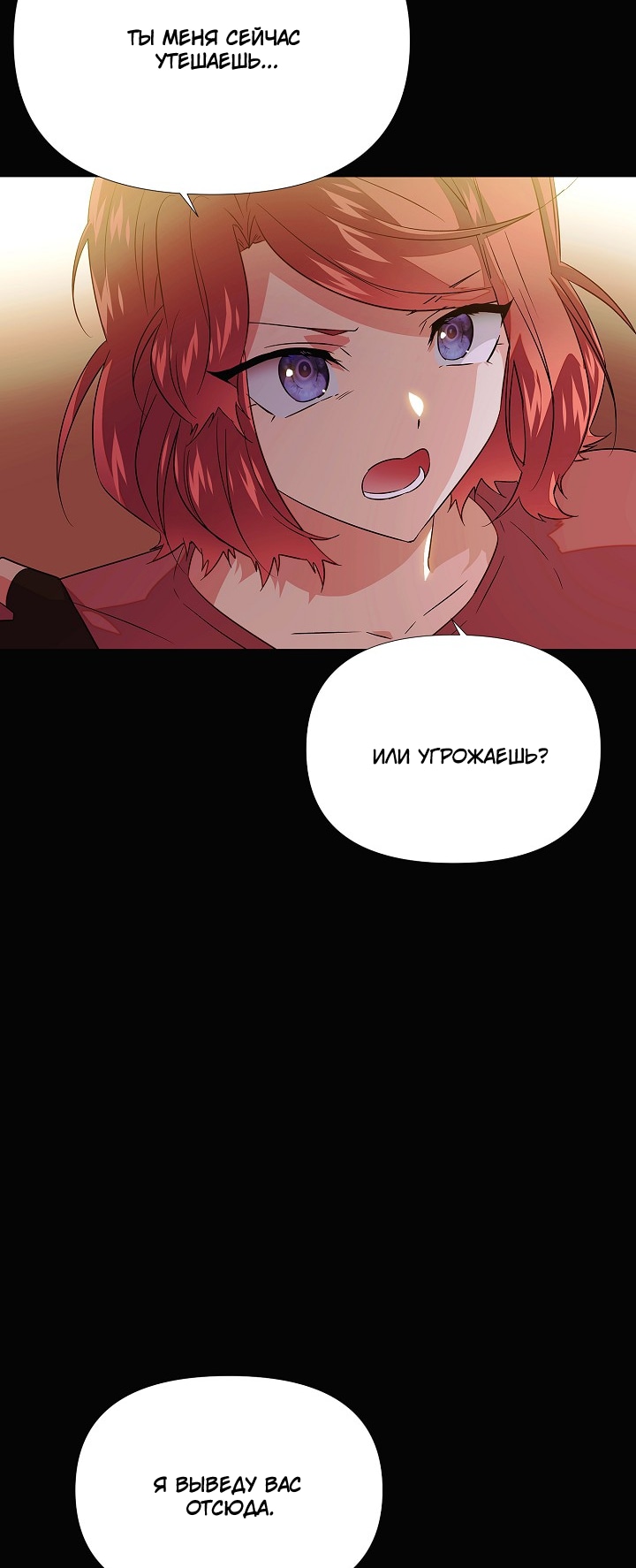 Страница 20 главы 148 манги Злодей узнал моё истинное лицо / Caught by the Villain