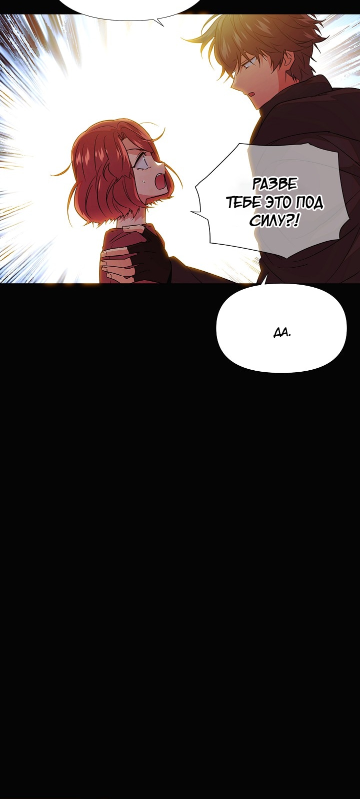 Страница 21 главы 148 манги Злодей узнал моё истинное лицо / Caught by the Villain
