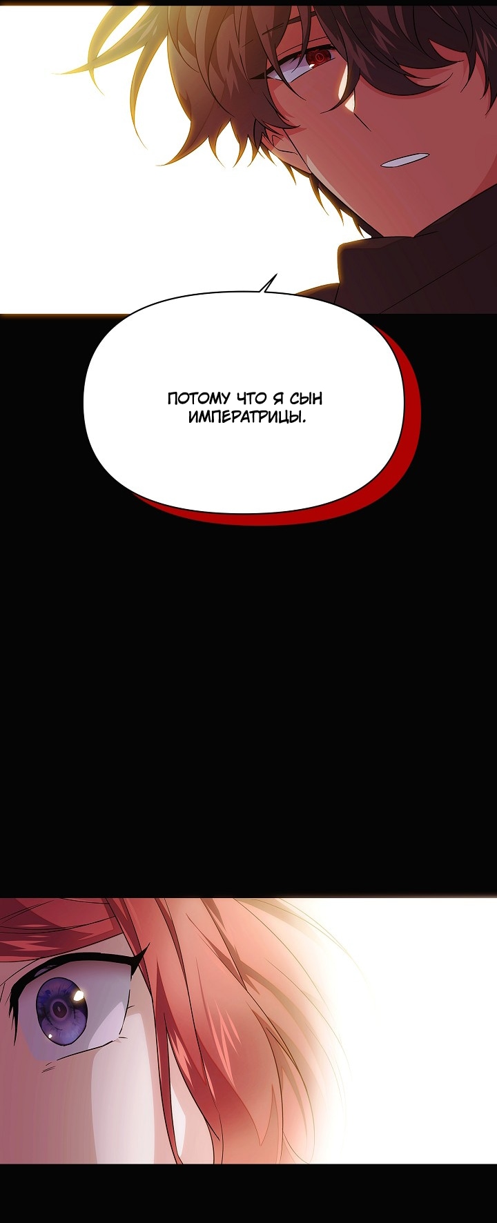 Страница 22 главы 148 манги Злодей узнал моё истинное лицо / Caught by the Villain