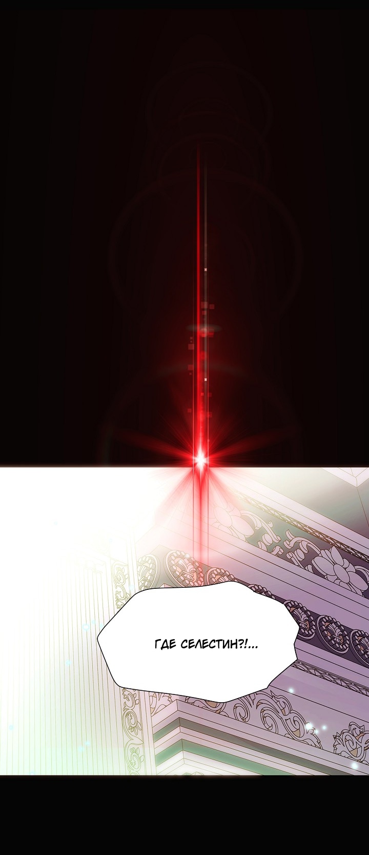 Страница 23 главы 148 манги Злодей узнал моё истинное лицо / Caught by the Villain
