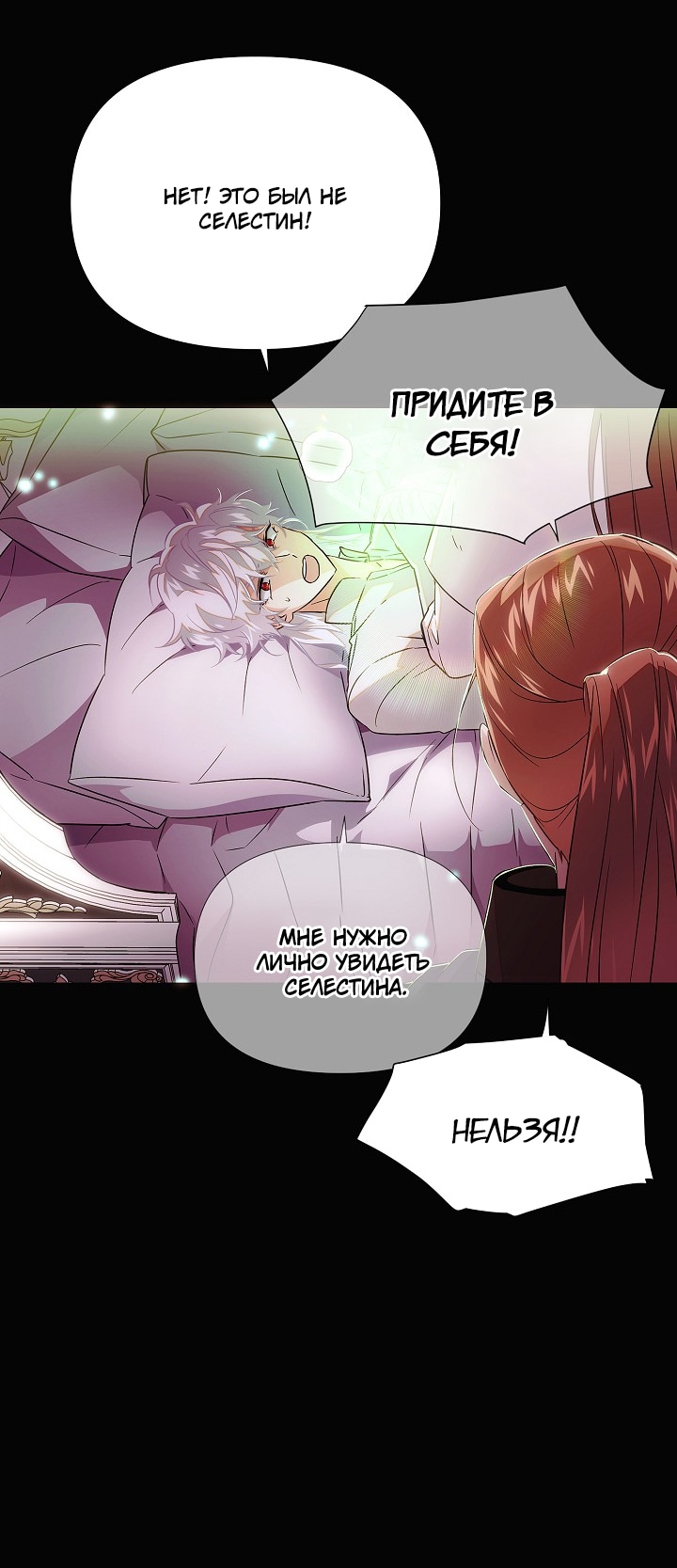Страница 26 главы 148 манги Злодей узнал моё истинное лицо / Caught by the Villain