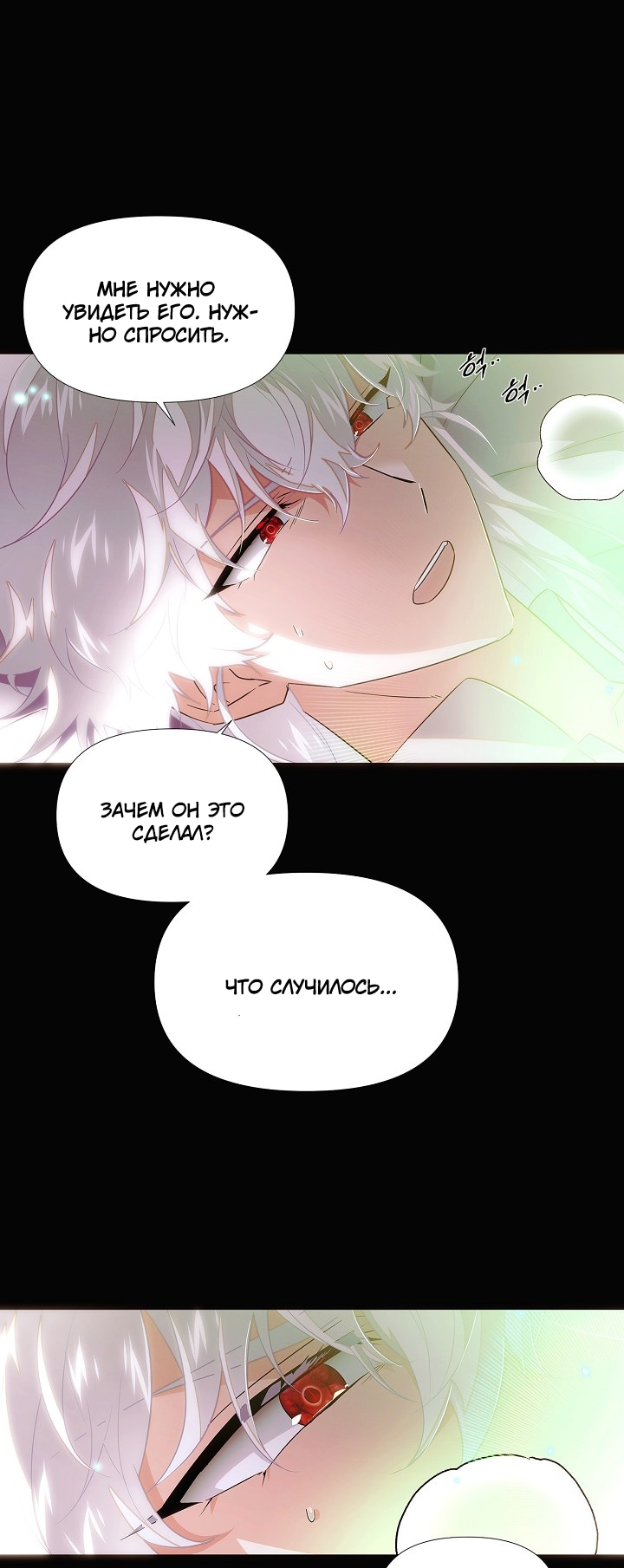 Страница 27 главы 148 манги Злодей узнал моё истинное лицо / Caught by the Villain