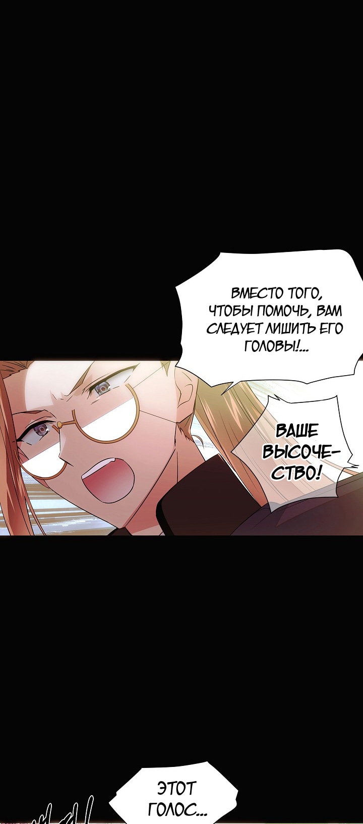 Страница 29 главы 148 манги Злодей узнал моё истинное лицо / Caught by the Villain