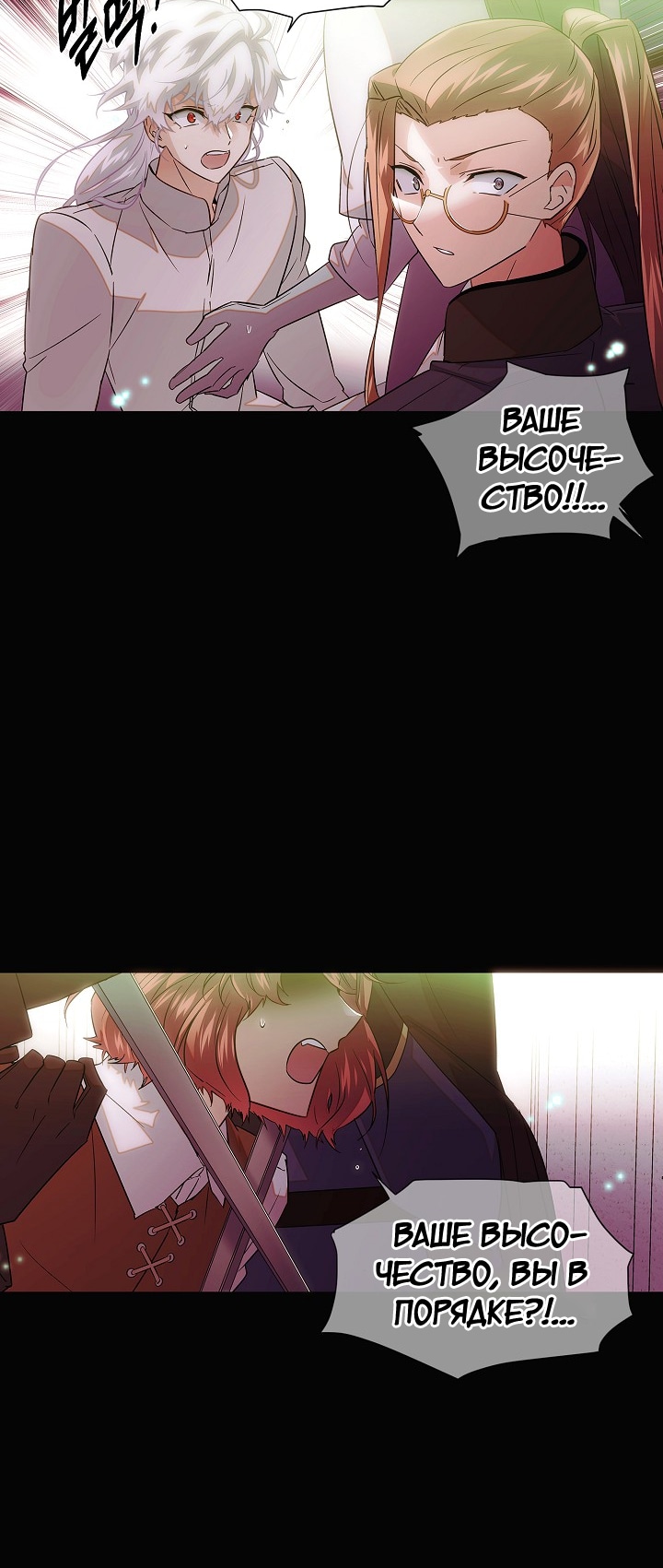 Страница 30 главы 148 манги Злодей узнал моё истинное лицо / Caught by the Villain