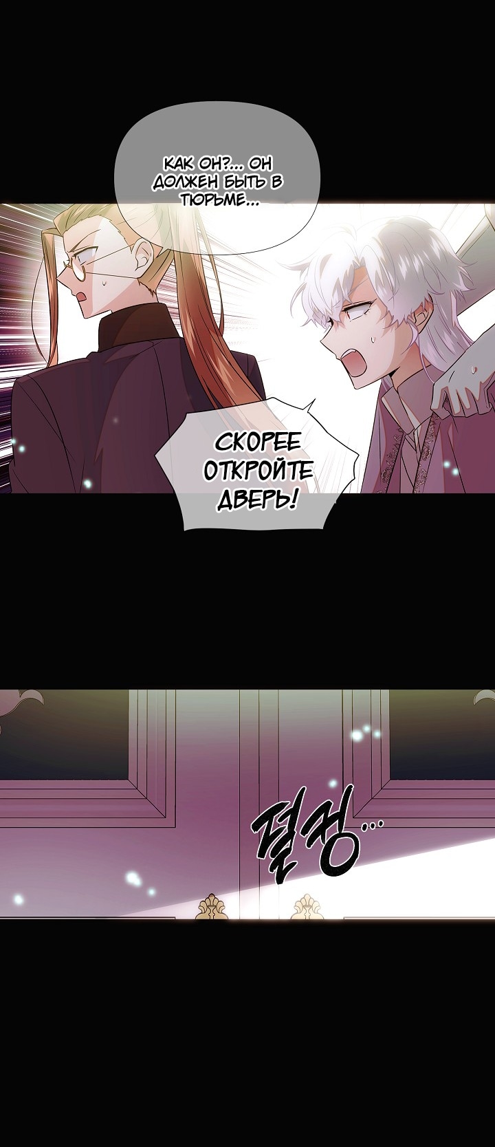 Страница 31 главы 148 манги Злодей узнал моё истинное лицо / Caught by the Villain