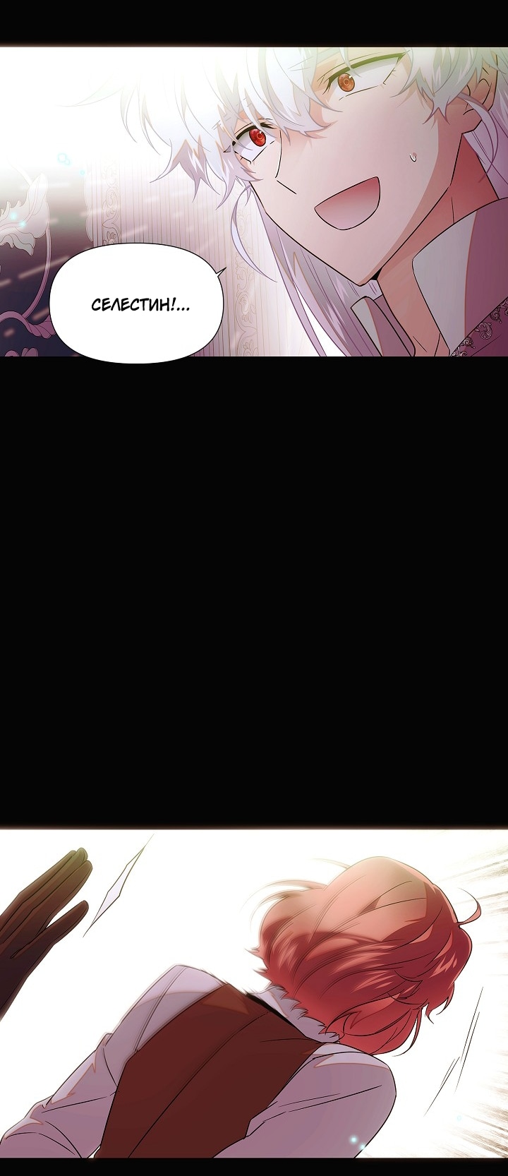 Страница 33 главы 148 манги Злодей узнал моё истинное лицо / Caught by the Villain