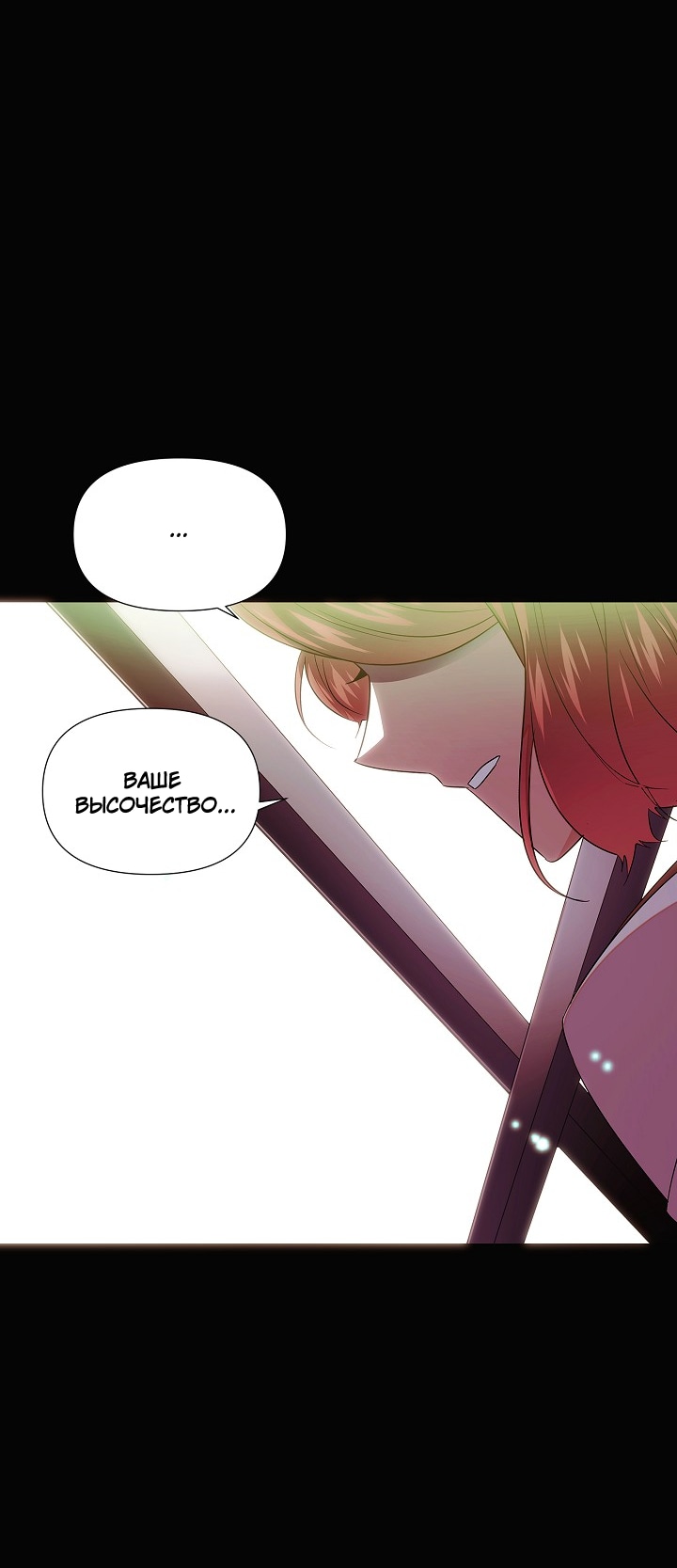 Страница 35 главы 148 манги Злодей узнал моё истинное лицо / Caught by the Villain