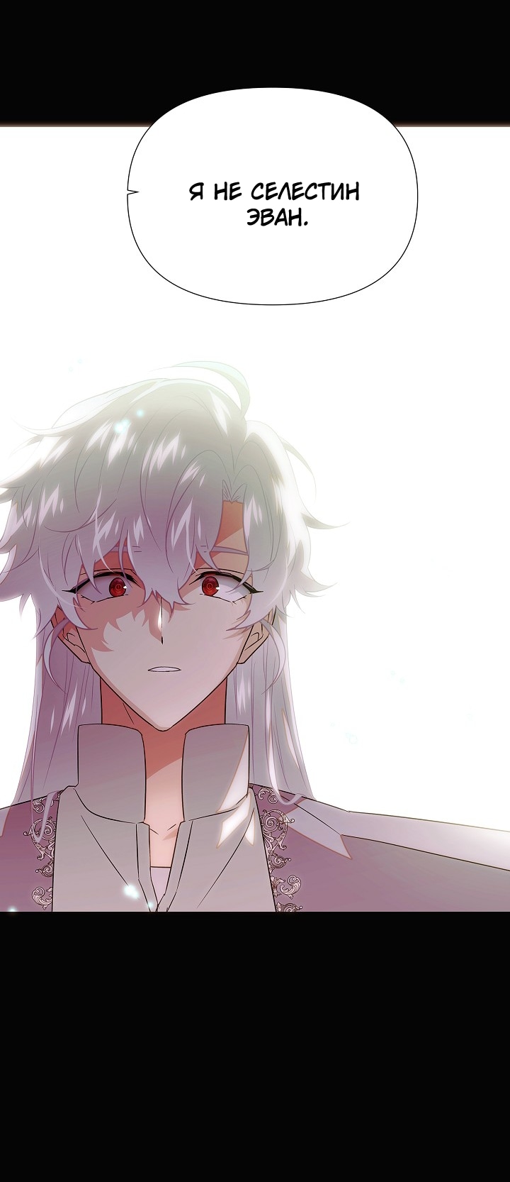 Страница 36 главы 148 манги Злодей узнал моё истинное лицо / Caught by the Villain