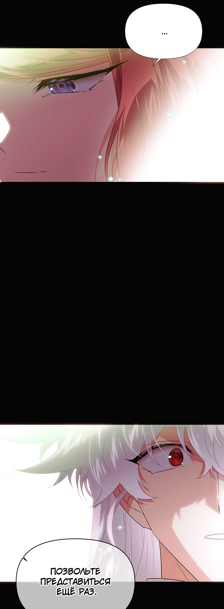 Страница 37 главы 148 манги Злодей узнал моё истинное лицо / Caught by the Villain