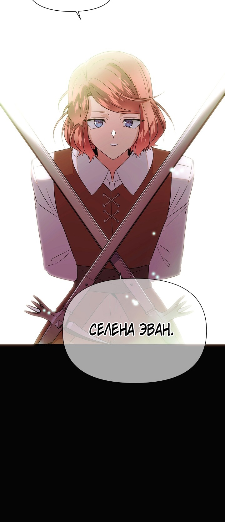 Страница 39 главы 148 манги Злодей узнал моё истинное лицо / Caught by the Villain