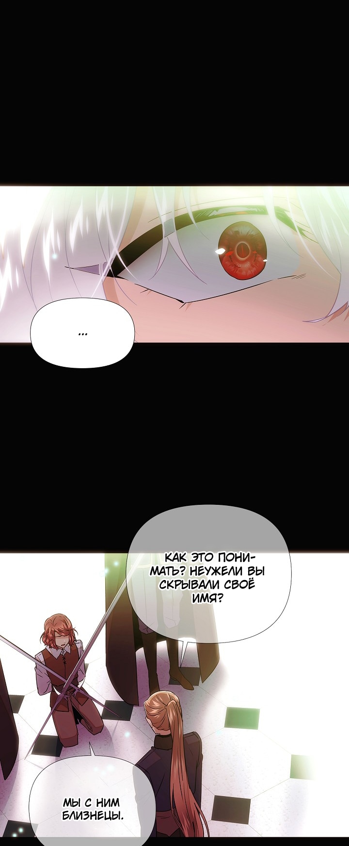 Страница 40 главы 148 манги Злодей узнал моё истинное лицо / Caught by the Villain