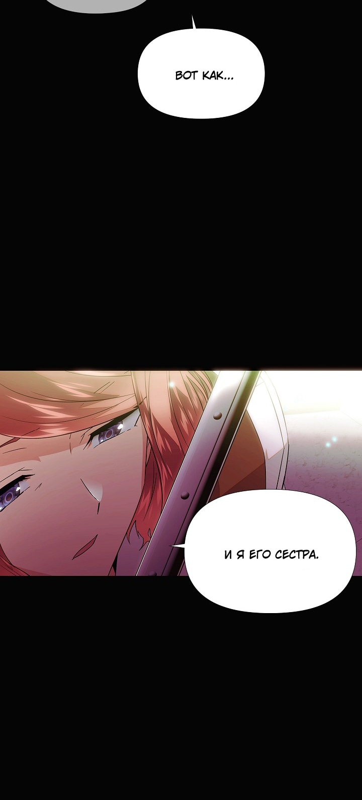 Страница 41 главы 148 манги Злодей узнал моё истинное лицо / Caught by the Villain