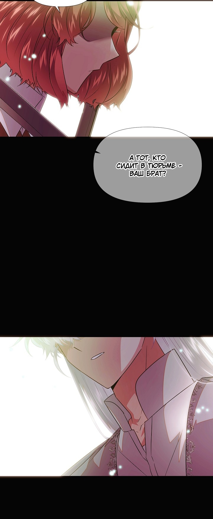 Страница 43 главы 148 манги Злодей узнал моё истинное лицо / Caught by the Villain
