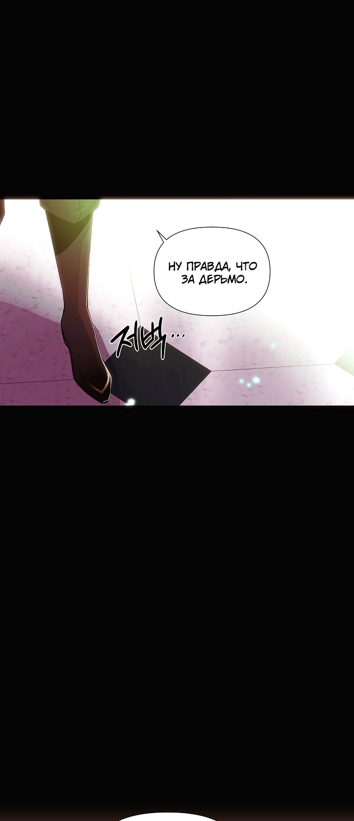 Страница 44 главы 148 манги Злодей узнал моё истинное лицо / Caught by the Villain