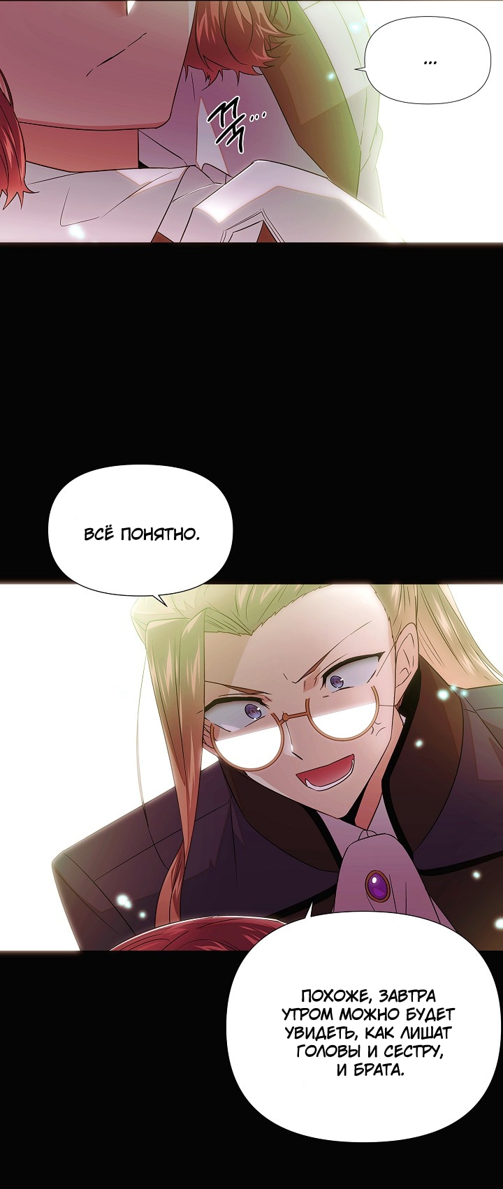 Страница 46 главы 148 манги Злодей узнал моё истинное лицо / Caught by the Villain