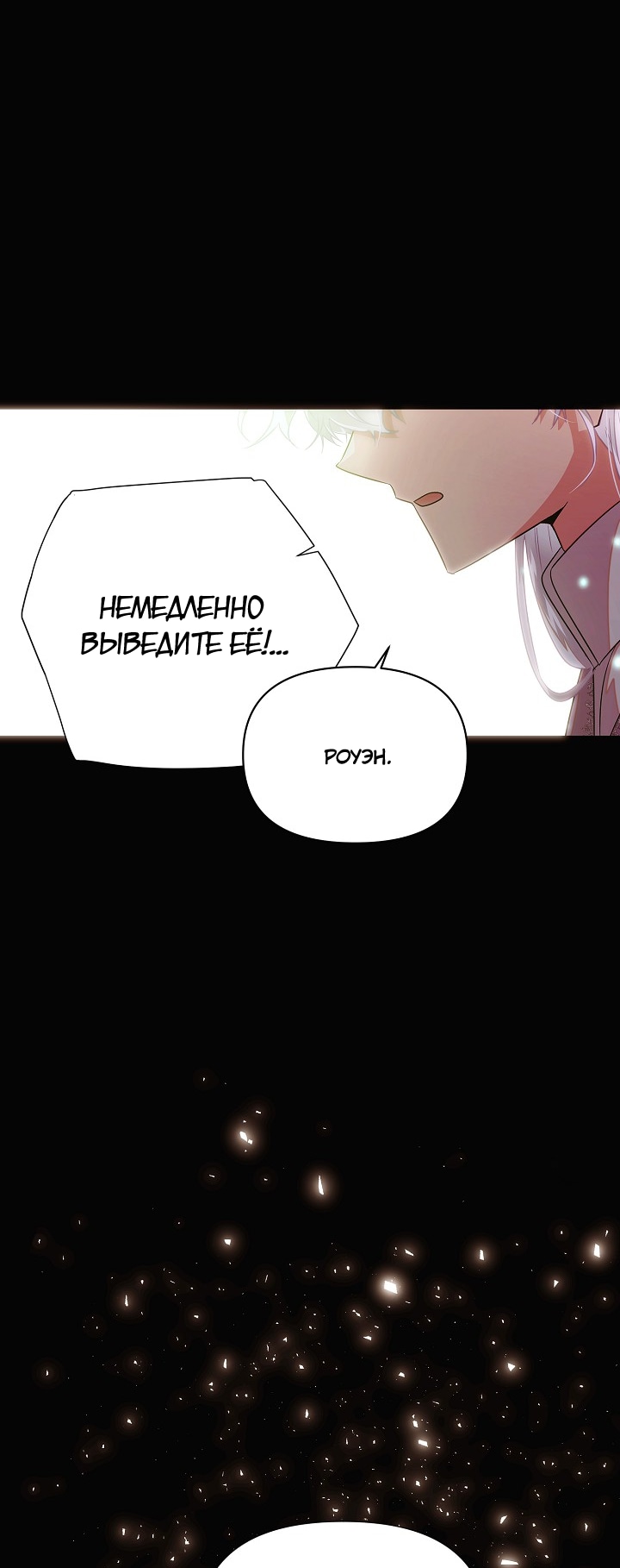 Страница 47 главы 148 манги Злодей узнал моё истинное лицо / Caught by the Villain