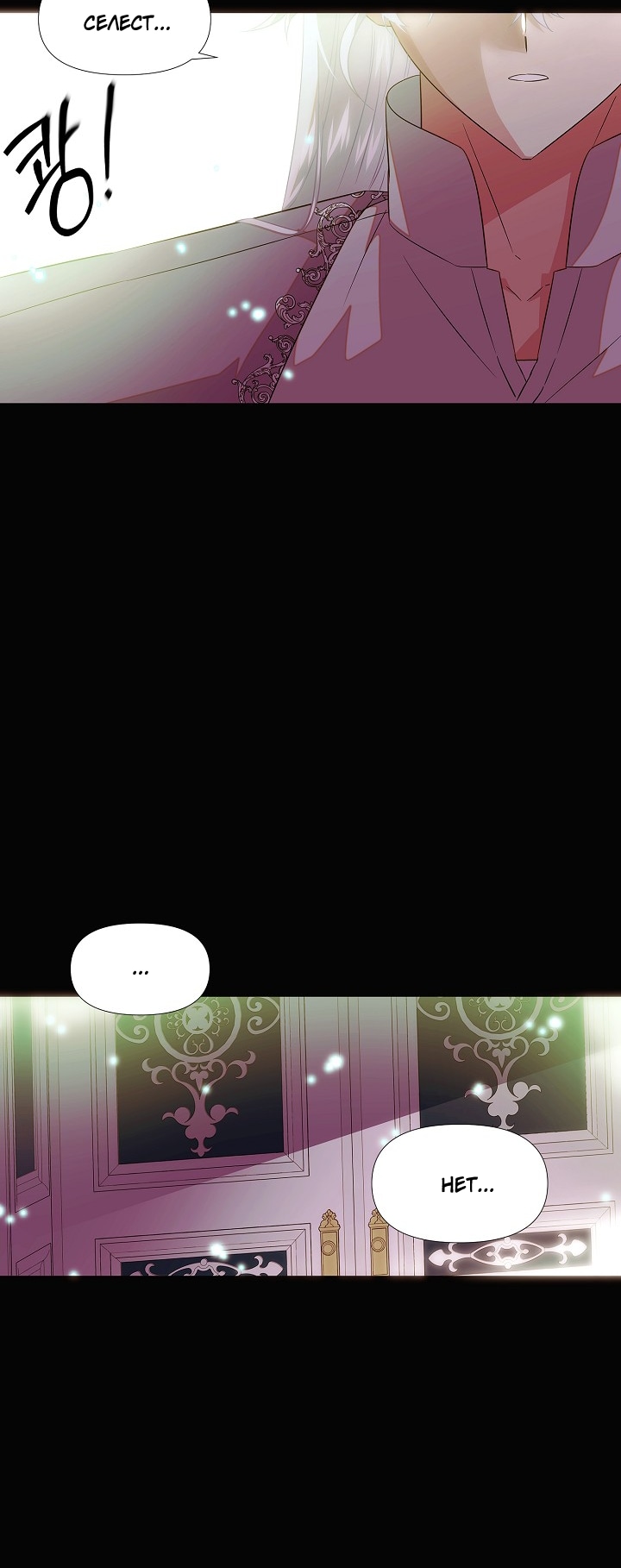 Страница 53 главы 148 манги Злодей узнал моё истинное лицо / Caught by the Villain