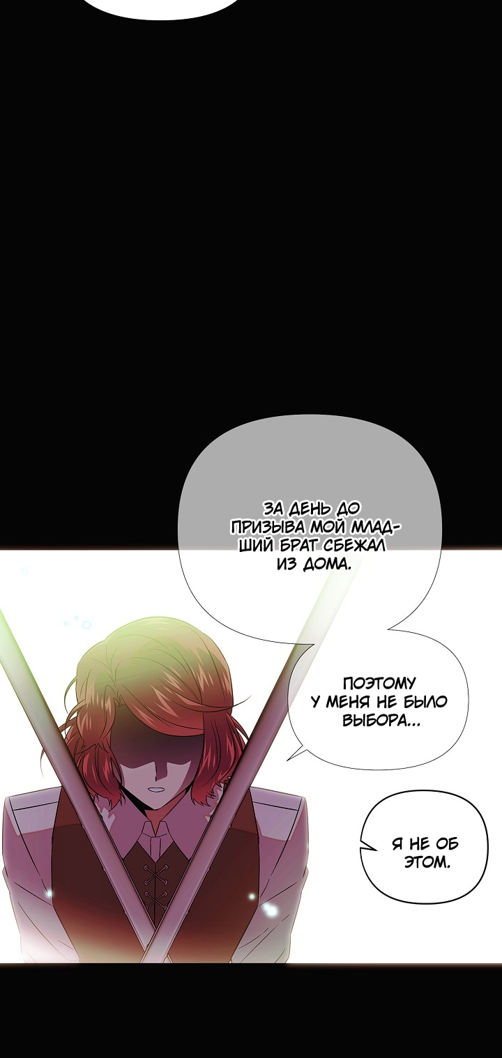 Страница 55 главы 148 манги Злодей узнал моё истинное лицо / Caught by the Villain