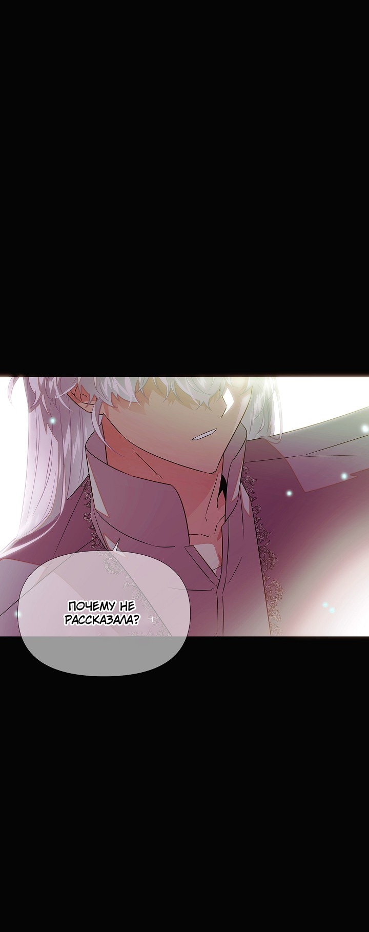 Страница 56 главы 148 манги Злодей узнал моё истинное лицо / Caught by the Villain