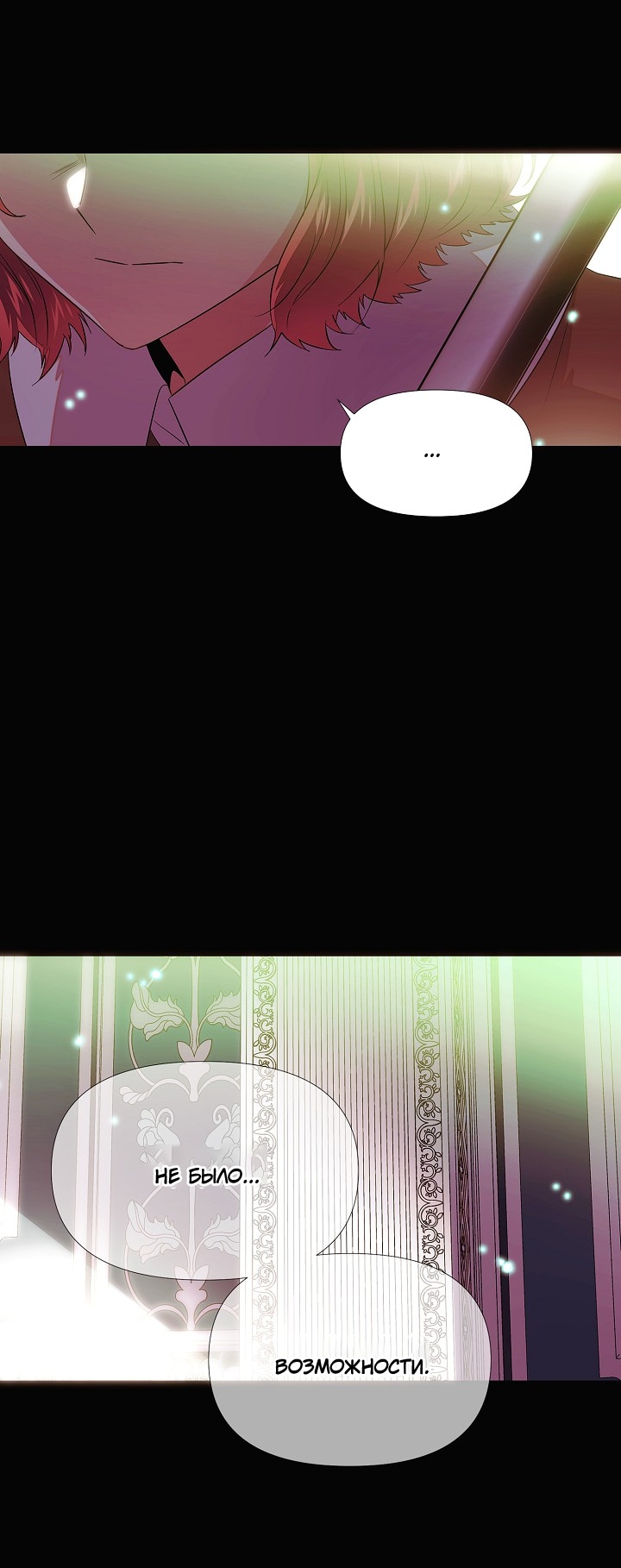 Страница 57 главы 148 манги Злодей узнал моё истинное лицо / Caught by the Villain