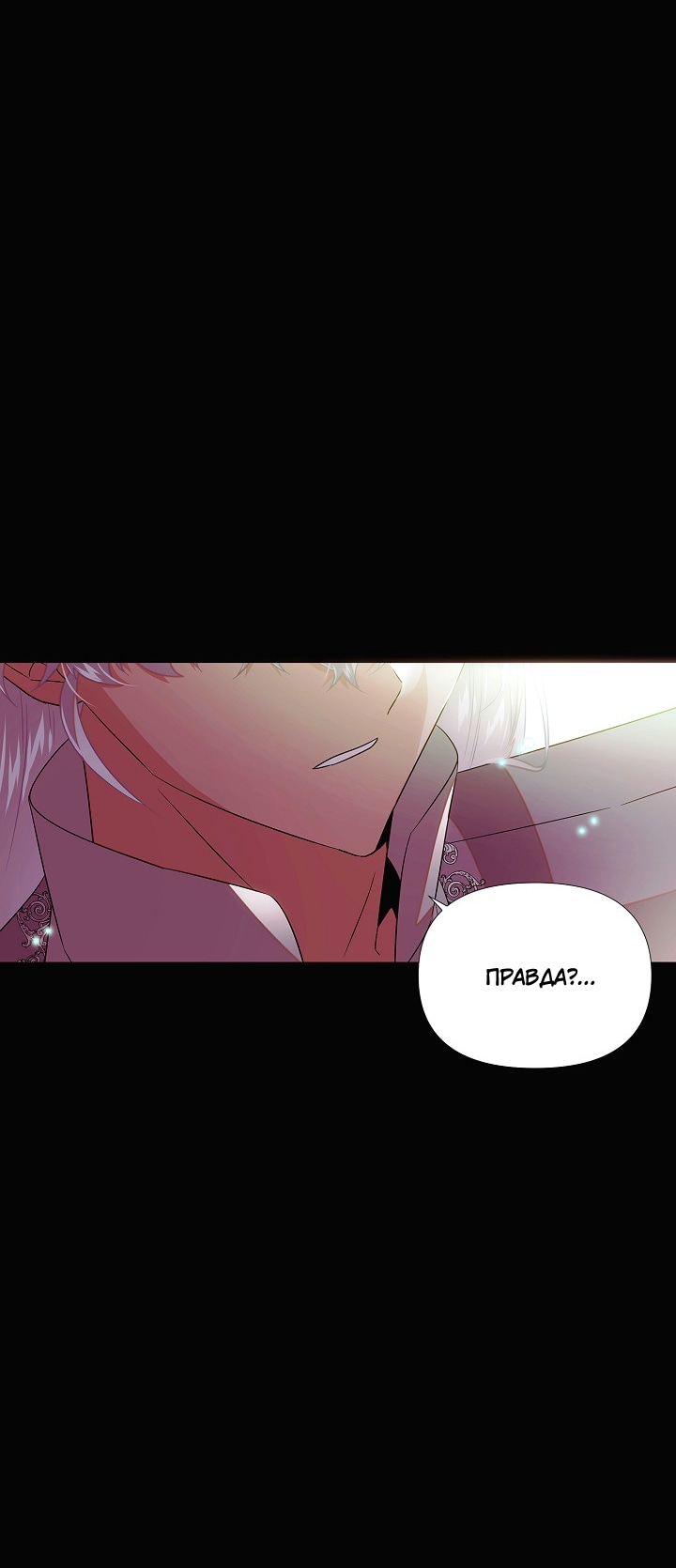 Страница 58 главы 148 манги Злодей узнал моё истинное лицо / Caught by the Villain