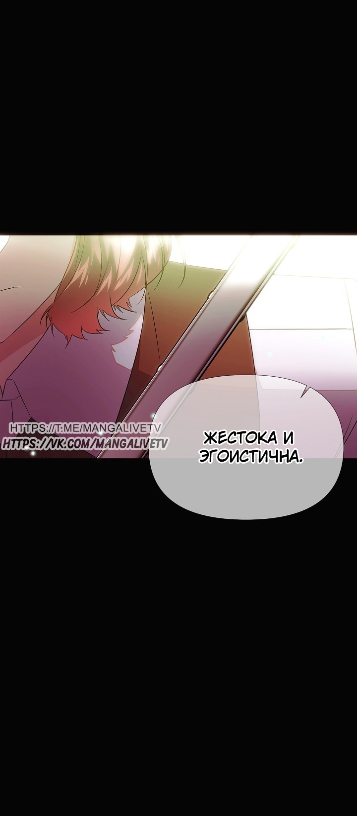 Страница 63 главы 148 манги Злодей узнал моё истинное лицо / Caught by the Villain