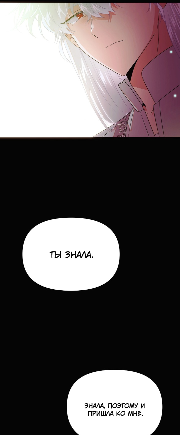 Страница 64 главы 148 манги Злодей узнал моё истинное лицо / Caught by the Villain