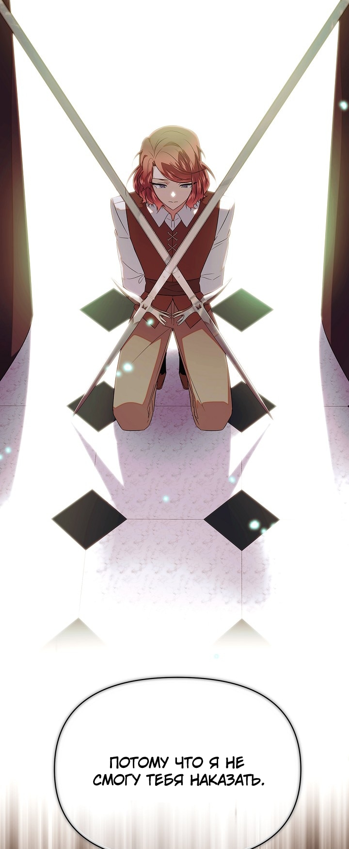 Страница 66 главы 148 манги Злодей узнал моё истинное лицо / Caught by the Villain