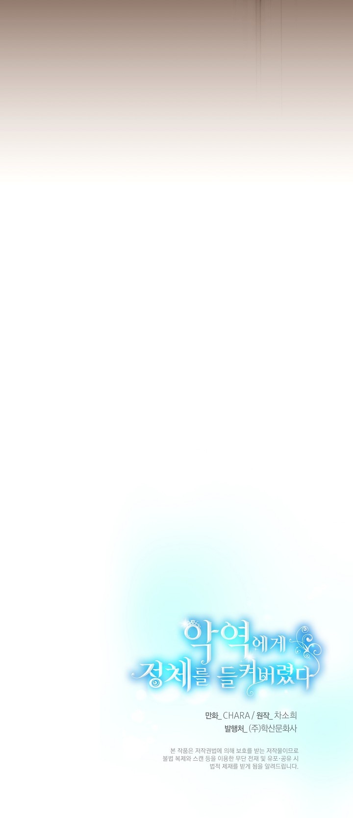 Страница 68 главы 148 манги Злодей узнал моё истинное лицо / Caught by the Villain