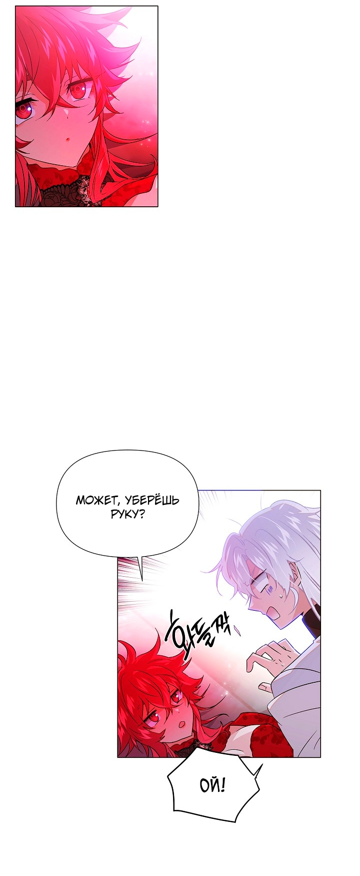 Страница 9 главы 134 манги Злодей узнал моё истинное лицо / Caught by the Villain