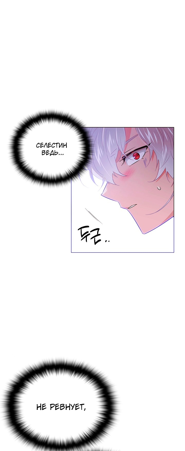 Страница 10 главы 134 манги Злодей узнал моё истинное лицо / Caught by the Villain