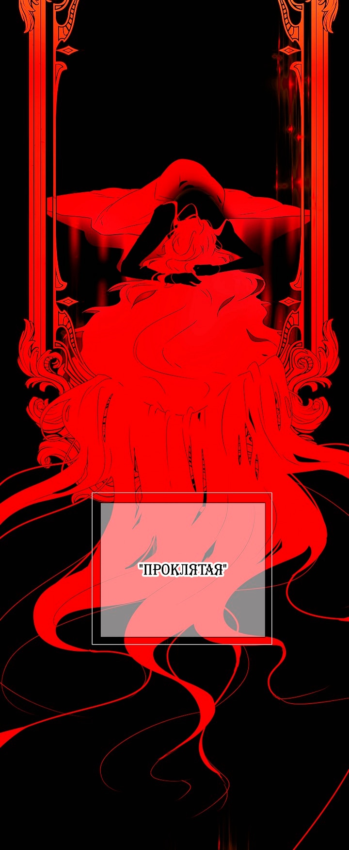 Страница 13 главы 134 манги Злодей узнал моё истинное лицо / Caught by the Villain