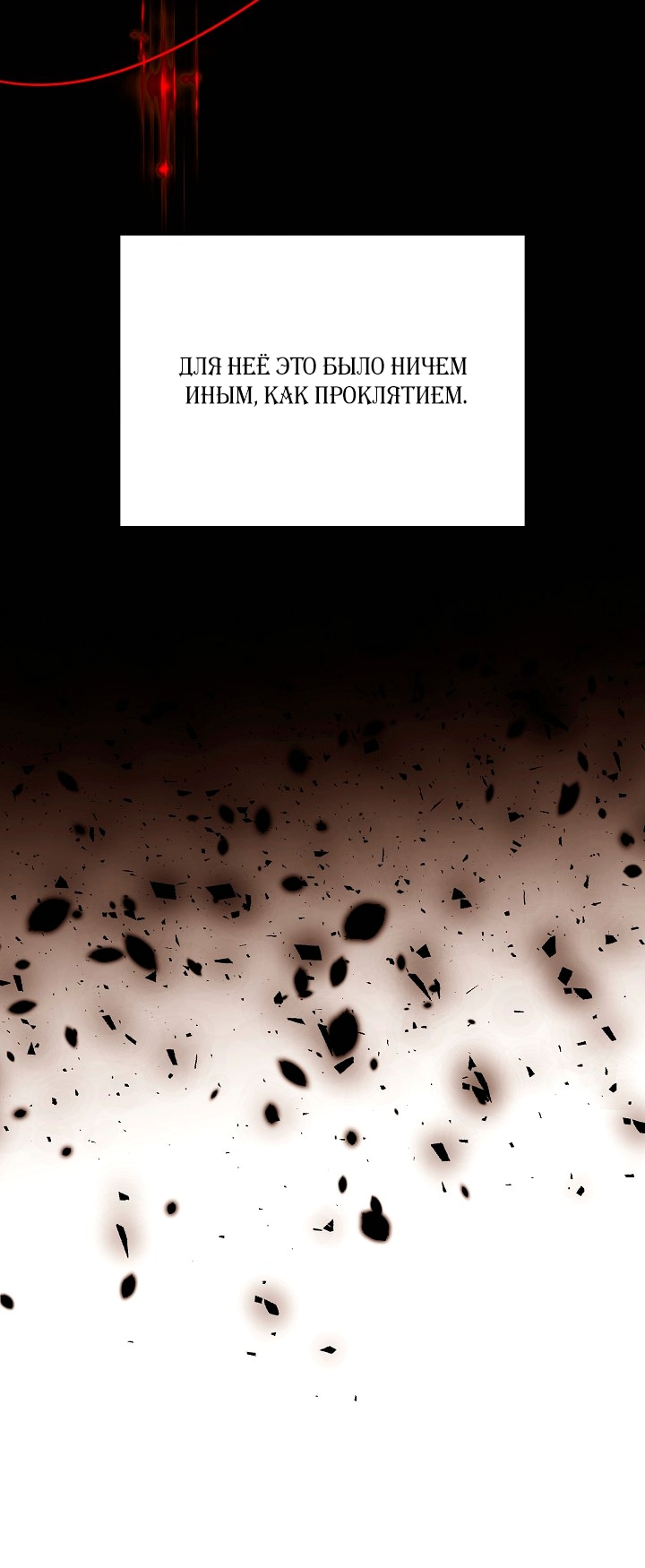 Страница 16 главы 134 манги Злодей узнал моё истинное лицо / Caught by the Villain