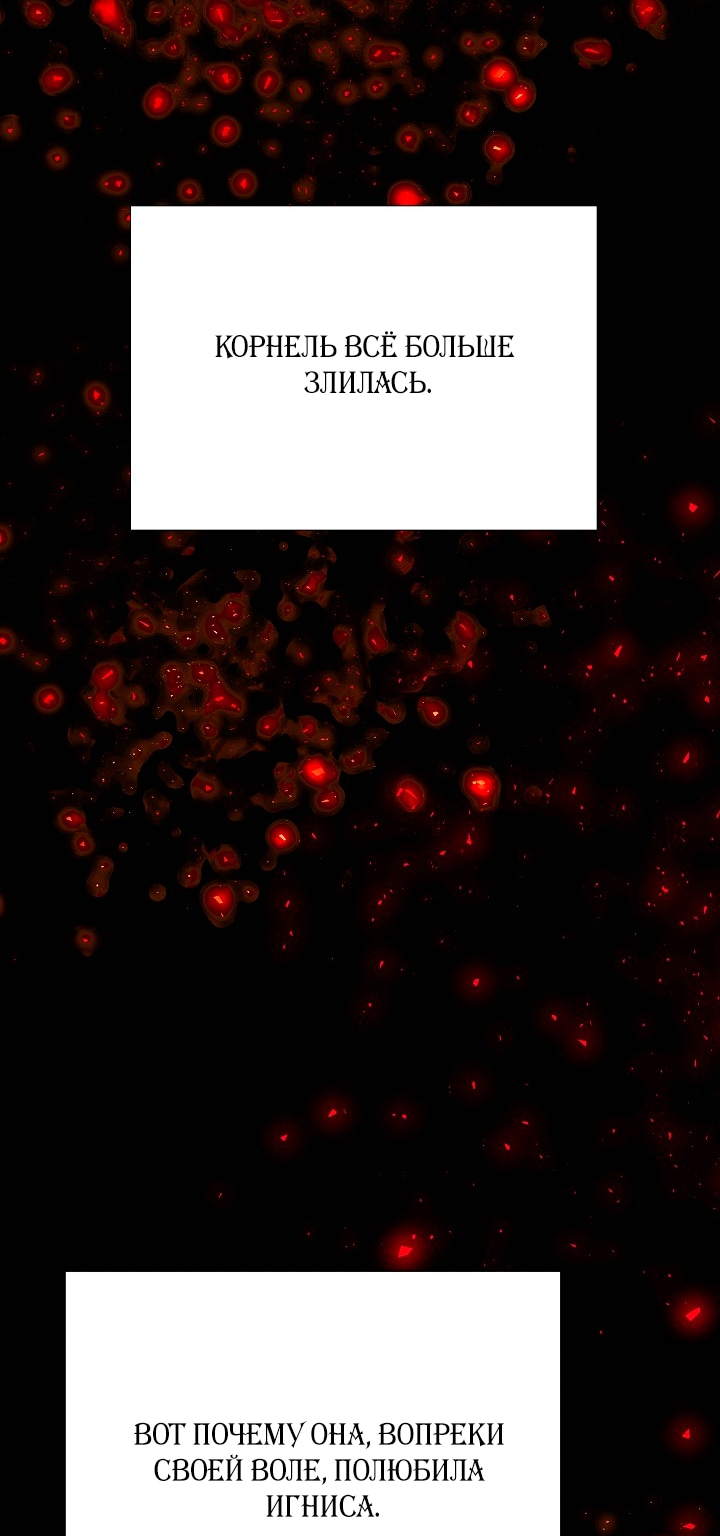 Страница 23 главы 134 манги Злодей узнал моё истинное лицо / Caught by the Villain