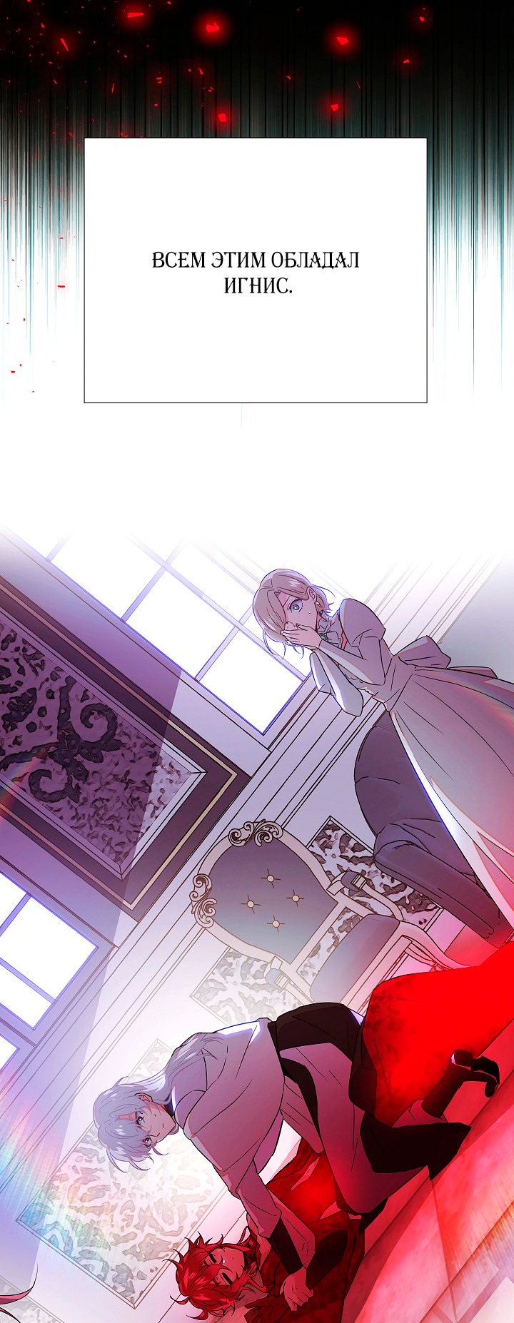 Страница 26 главы 134 манги Злодей узнал моё истинное лицо / Caught by the Villain