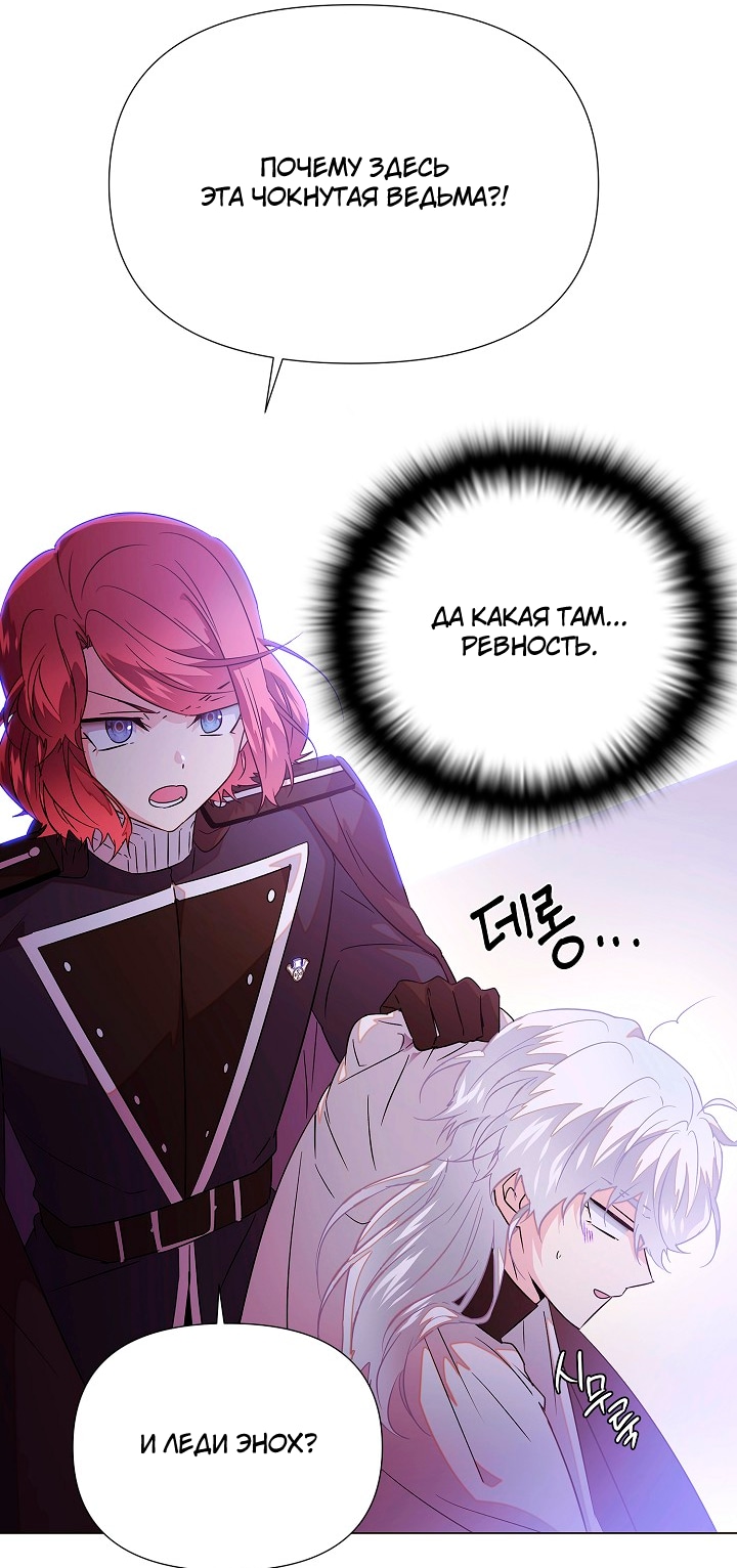 Страница 30 главы 134 манги Злодей узнал моё истинное лицо / Caught by the Villain