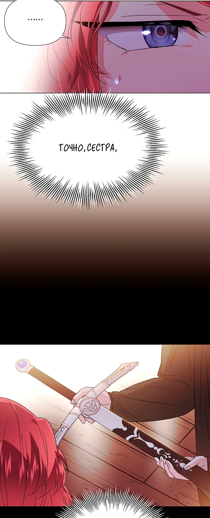 Страница 32 главы 134 манги Злодей узнал моё истинное лицо / Caught by the Villain