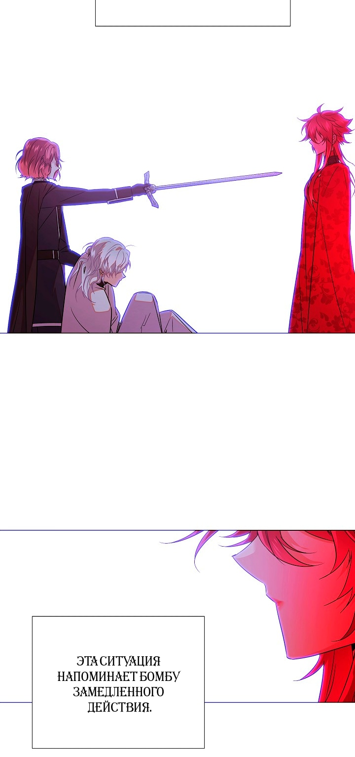 Страница 36 главы 134 манги Злодей узнал моё истинное лицо / Caught by the Villain