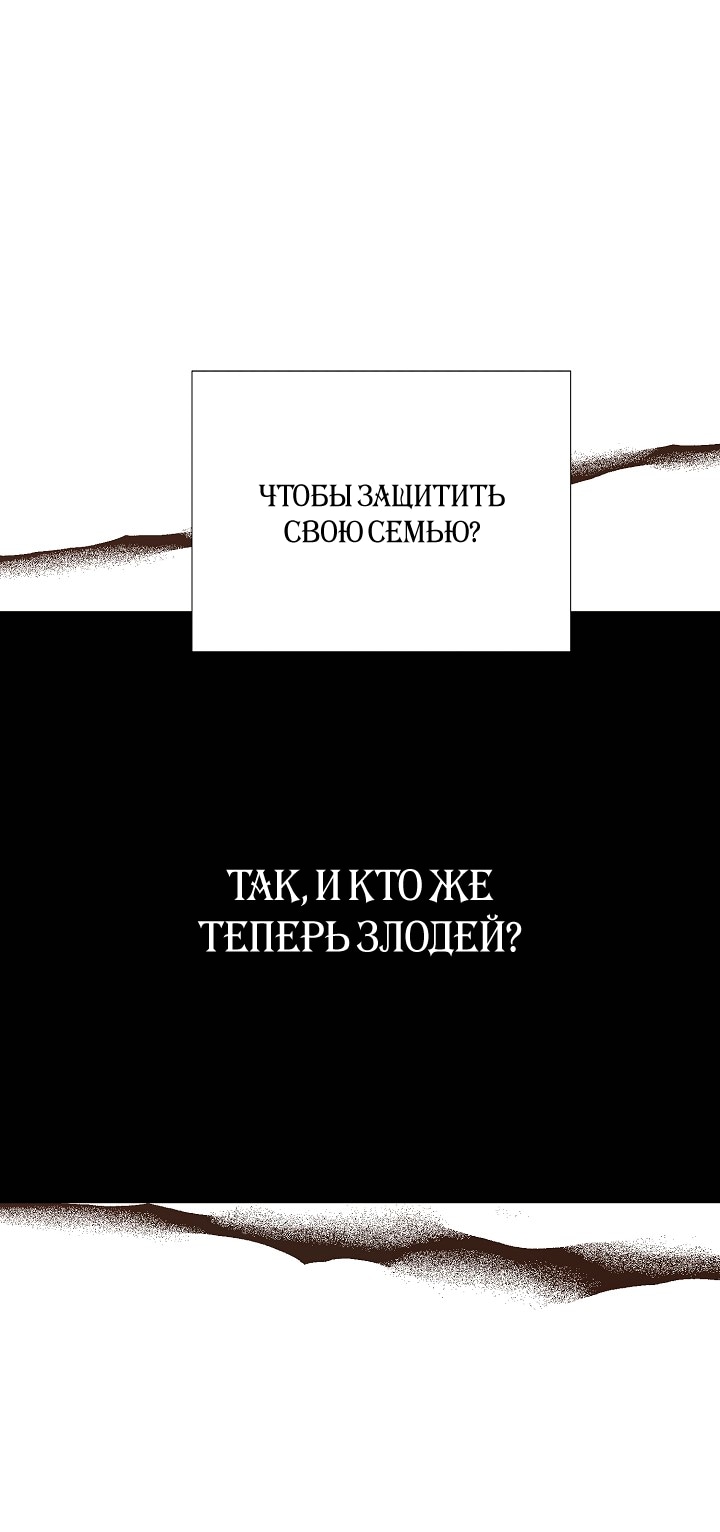 Страница 38 главы 134 манги Злодей узнал моё истинное лицо / Caught by the Villain
