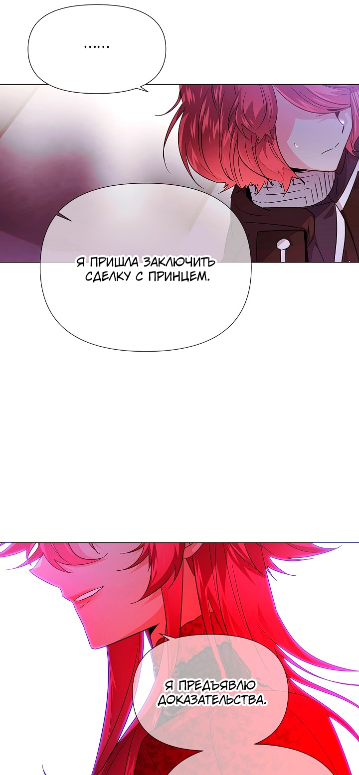 Страница 39 главы 134 манги Злодей узнал моё истинное лицо / Caught by the Villain